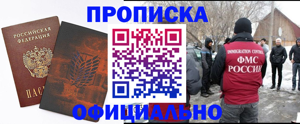 прописка от собственника в Курганинске