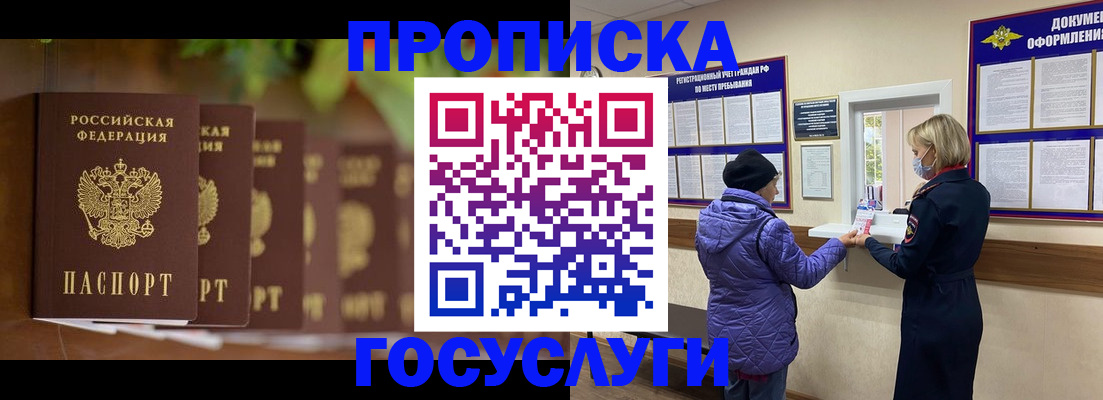 купить прописку в Курганинске