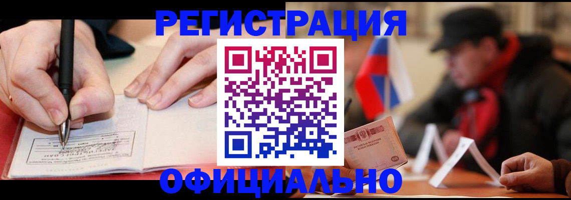 временная регистрация поиск в Курганинске