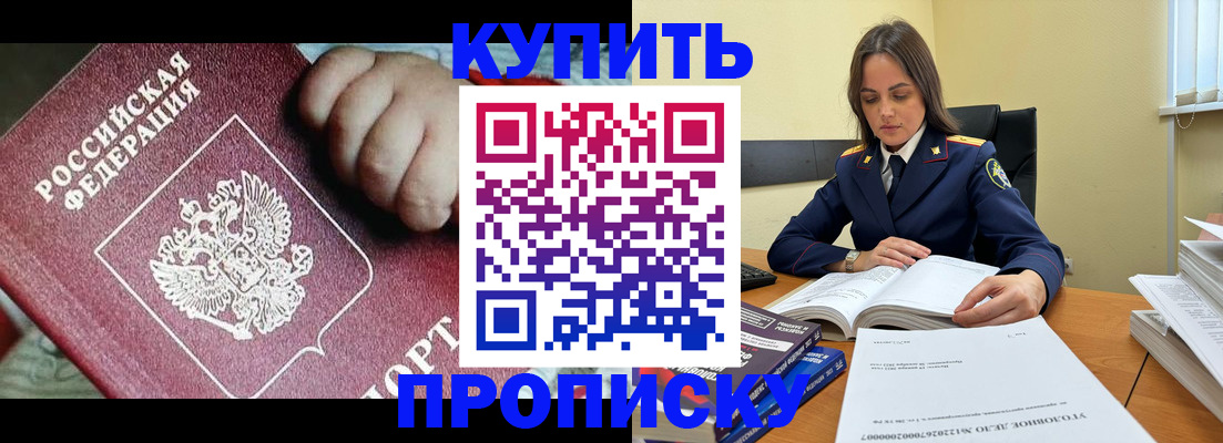 прописка поиск в Курганинске