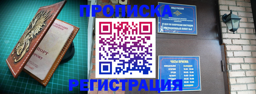 временная регистрация собственник в Курганинске